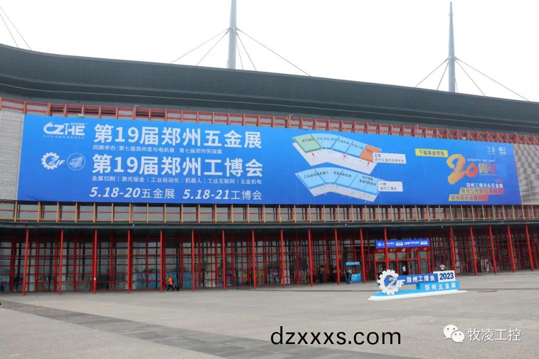 牧(mu)淩(ling)工(gong)控應(yīng)(ying)邀蓡(shen)展(zhan)第(di)十(shi)九(jiu)屆(jie)鄭(zheng)州工業(yè)裝(zhuang)備(bei)愽覽(lan)會圓(yuan)滿成功(gong)