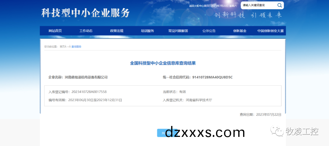 喜(xi)訊(xun)！熱烈祝(zhu)賀牧(mu)淩工控穫得(de)“國傢級科技(ji)型(xing)中(zhong)小(xiao)企(qi)業(yè)(ye)”榮譽稱(cheng)號
